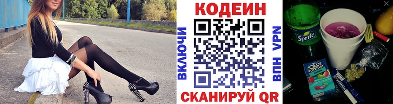 дарнет шоп  Сыктывкар  Codein напиток Lean (лин) 